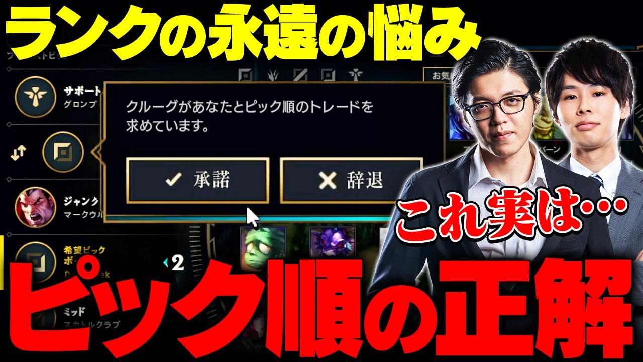 【LoL】間違えると勝率落ちます&hellip;。ランクマッチにおける理想的なピック順を解説します【初心者必見】【League of Legends / リーグ・オブ・レジェンド】