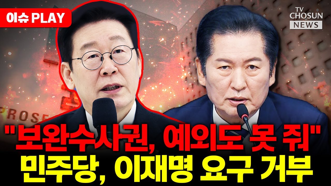 [🔴이슈PLAY] 이재명, 與 '김성태 변호' 특검 추천에 강한 질타