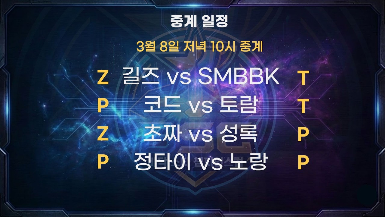 2026 바닥 챔피언스컵 16강 조별 2경기 ㅣFull l 260308