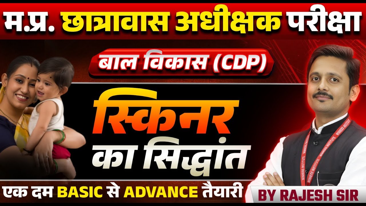 MP Hostel Superintendent Exam 2025 | Hostel Superintendent CDP | Skinner's Theory | By Rajesh Sir