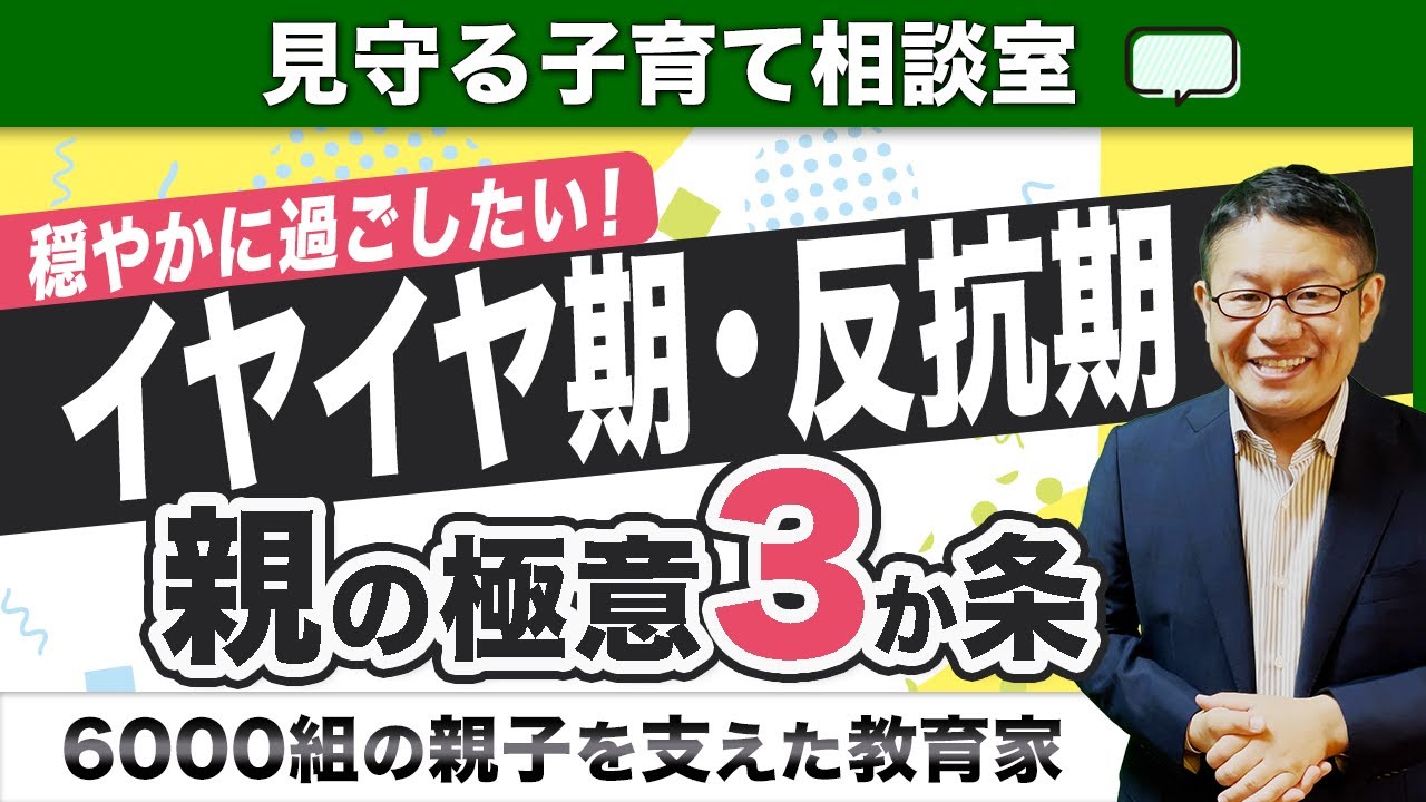 【小学生・中学生】反抗期思春期と上手に付き合える親の極意３か条/小川大介の見守る子育て相談室