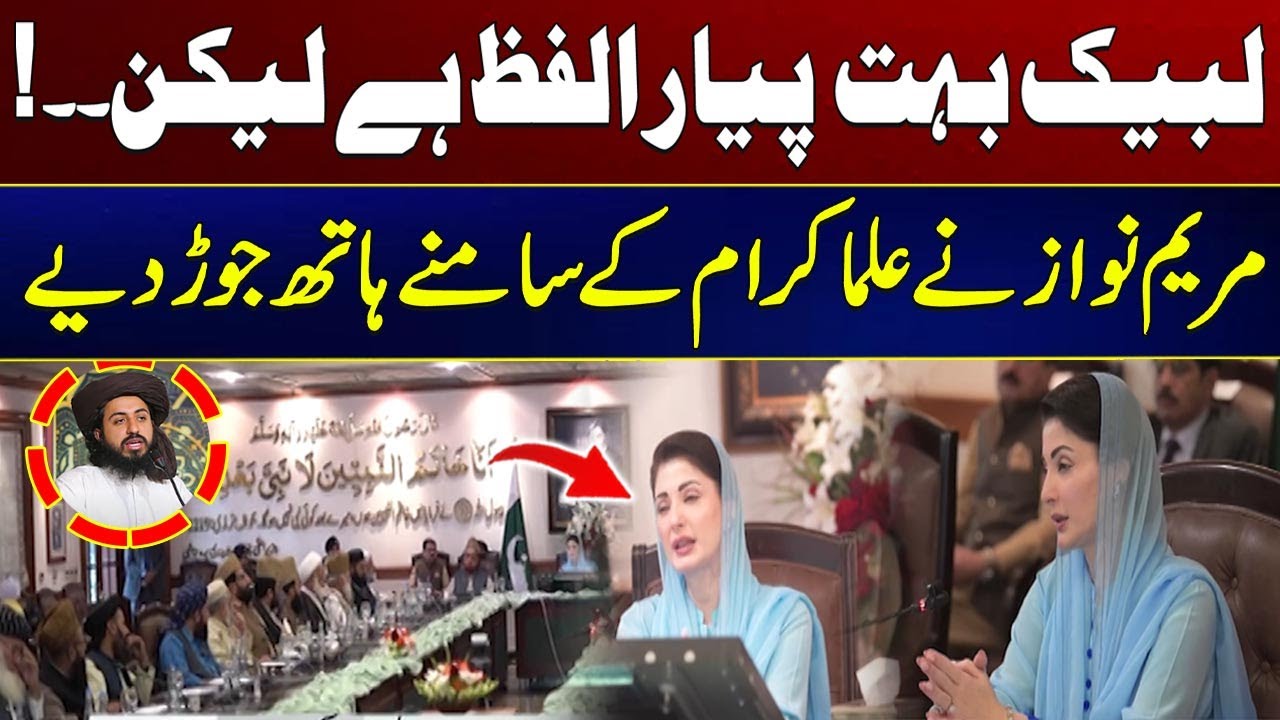 Labaik Bohat Piyara Lafz Hai | CM Punjab Maryam Nawaz Blasting Speech Against TLP | City 41