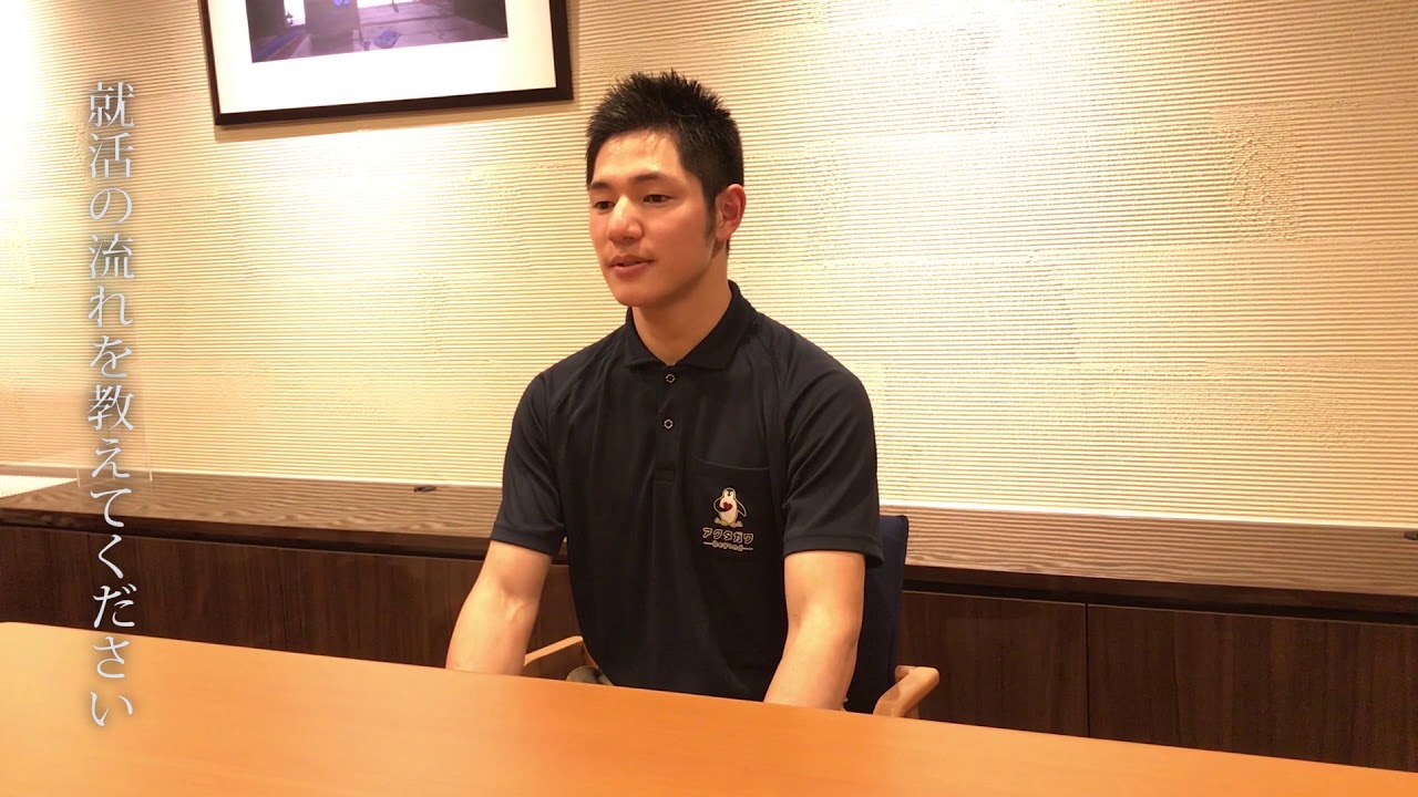 アクタガワ 先輩社員の声 村瀬開（施設長コース）Part1