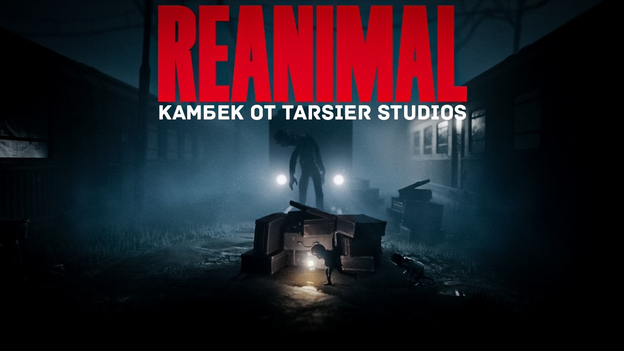 Reanimal - Быстрый обзор на новый флагман