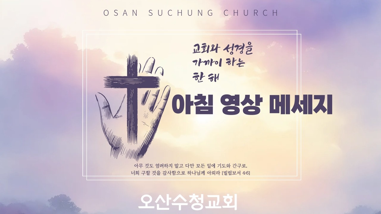 여호와의 산 / 시 24:3 / 황진규 목사 / 2월 25일 수요새벽영상예배