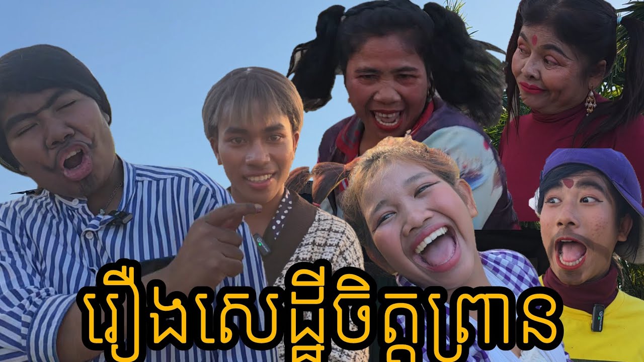 រឿងសេដ្ឋីចិត្តព្រាន