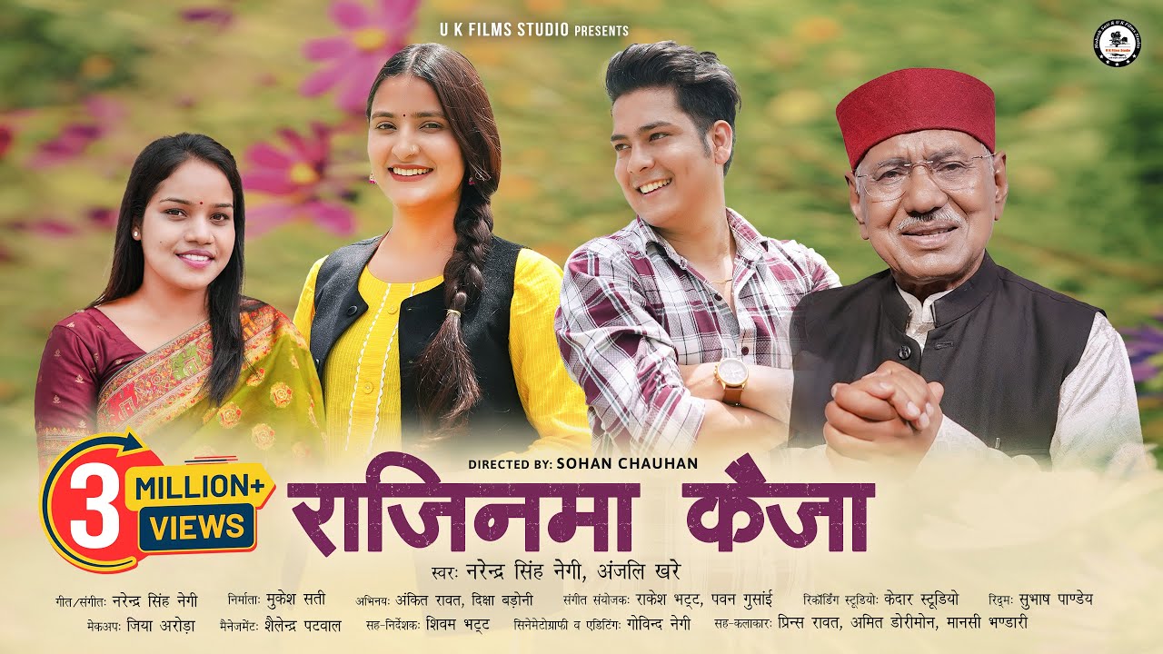 राजीनमा कैजा | Rajinama Kaija | New Garhwali Song 2024 | Narendra Singh Negi & Anjali Kharre