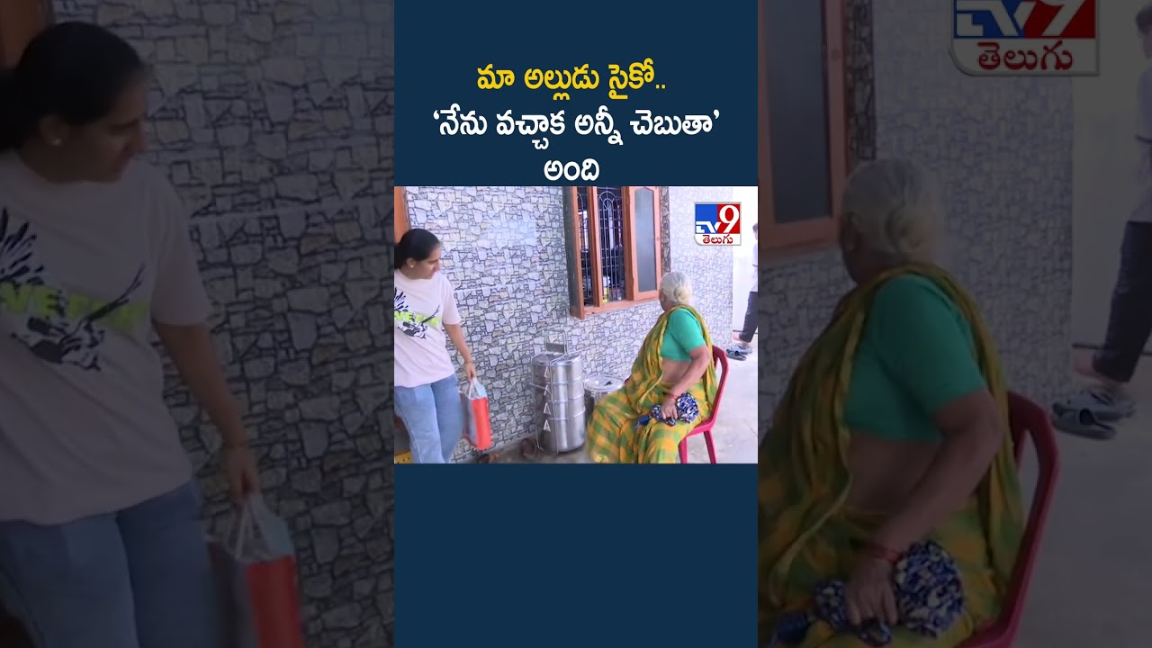 Radha Gayatri | మా అల్లుడు సైకో.. &lsquo;నేను వచ్చాక అన్నీ చెబుతా&lsquo; అంది : Mother - Tv9