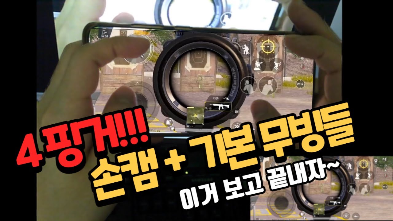 4핑거 아직 잘 모르겠다 이 영상(손캠) 보면 해결됨