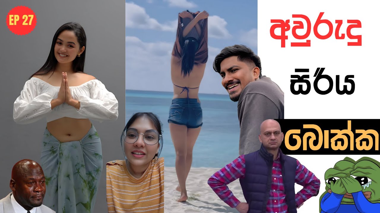 අවුරුදු සිරිය | Sri Lankan Athal Memes Episode 27 | Part 27 | Wild Cookbook | Machan | Apilage Meme