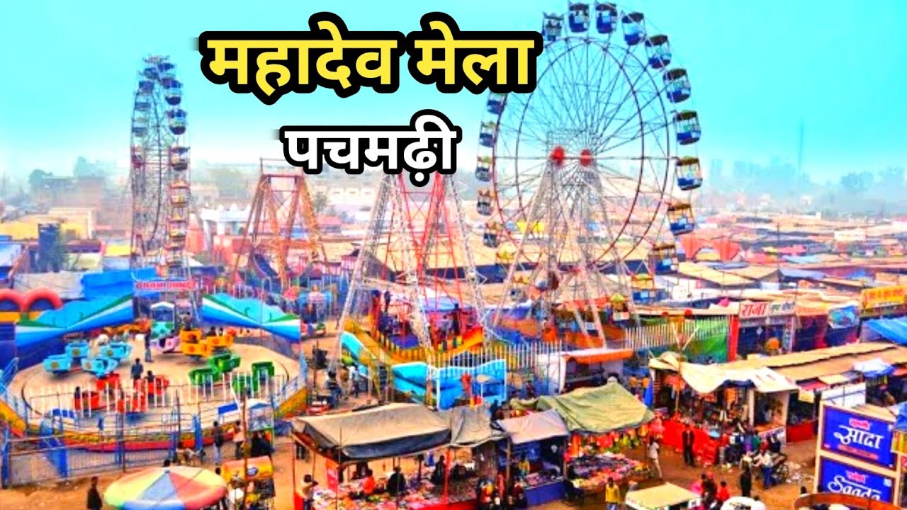 Pachmarhi Mahashivratri Mela 2023 | पचमढ़ी महाशिवरात्रि मेला 2023 | Pachmarhi City | Madhya Pradesh