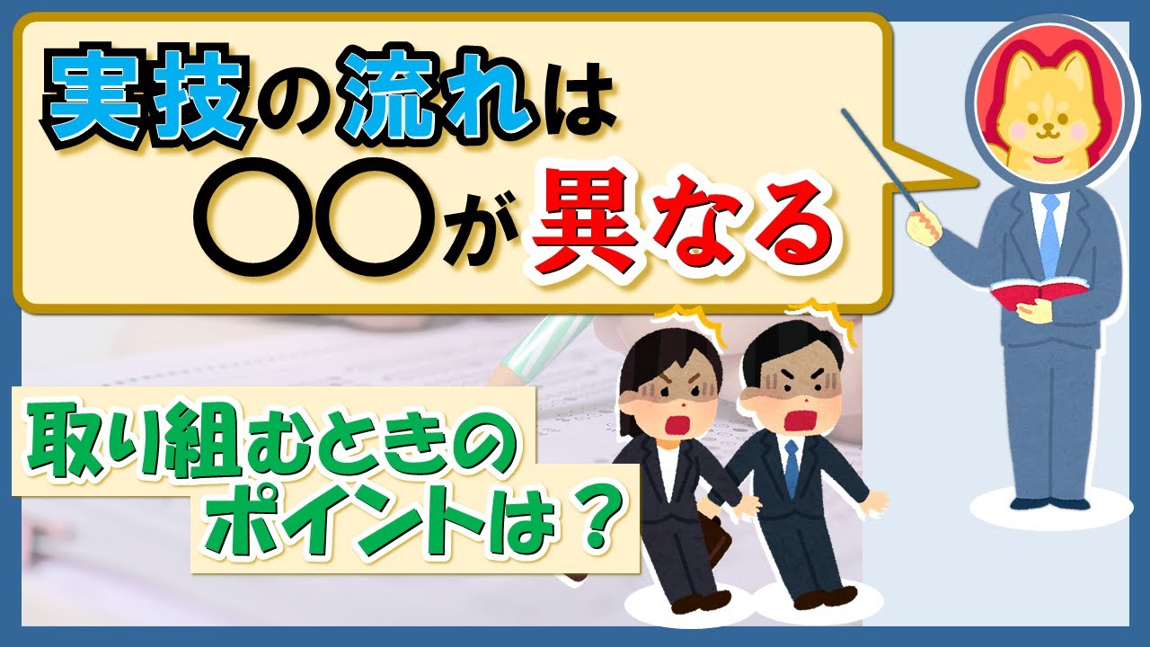 【機械保全技能士2級 解説①】実技（全１２課題）をわかりやすく解説。【本題前：試験の流れ など】