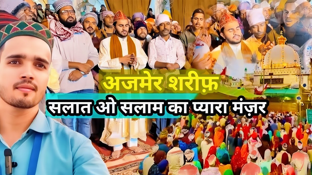 अजमेर शरीफ़ ख़्वाजा ग़रीब नवाज़ की दरगाह पर सलाम का ख़ूबसूरत मंज़र 🫶🏻 Salim K Vlogs 