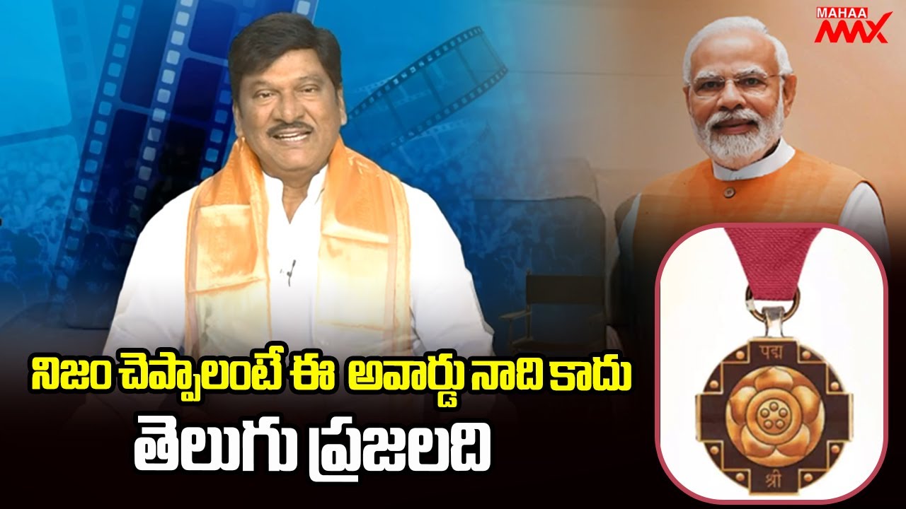 RajendraPrasad Expresses Heartfelt Thanks To The Audience For His Padma Shri Awarde | Mahaa Max
