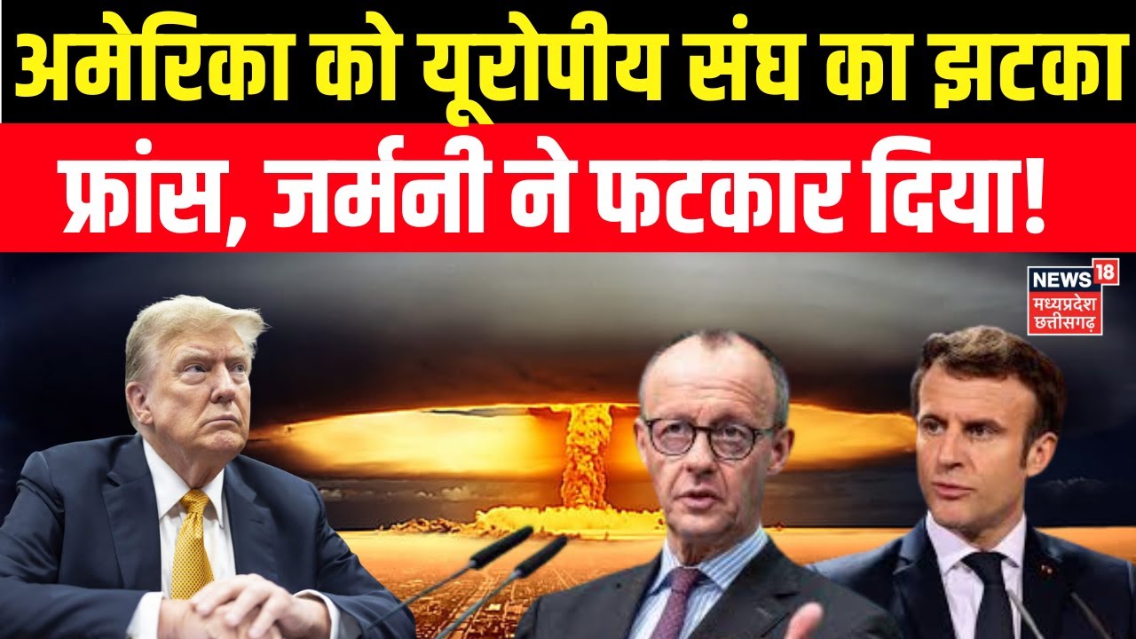 EU Warns Trump : अमेरिका को बहुत बड़ा झटका देने वाला है यूरोपीय संघ! Greenland | Donald Trump | N18G