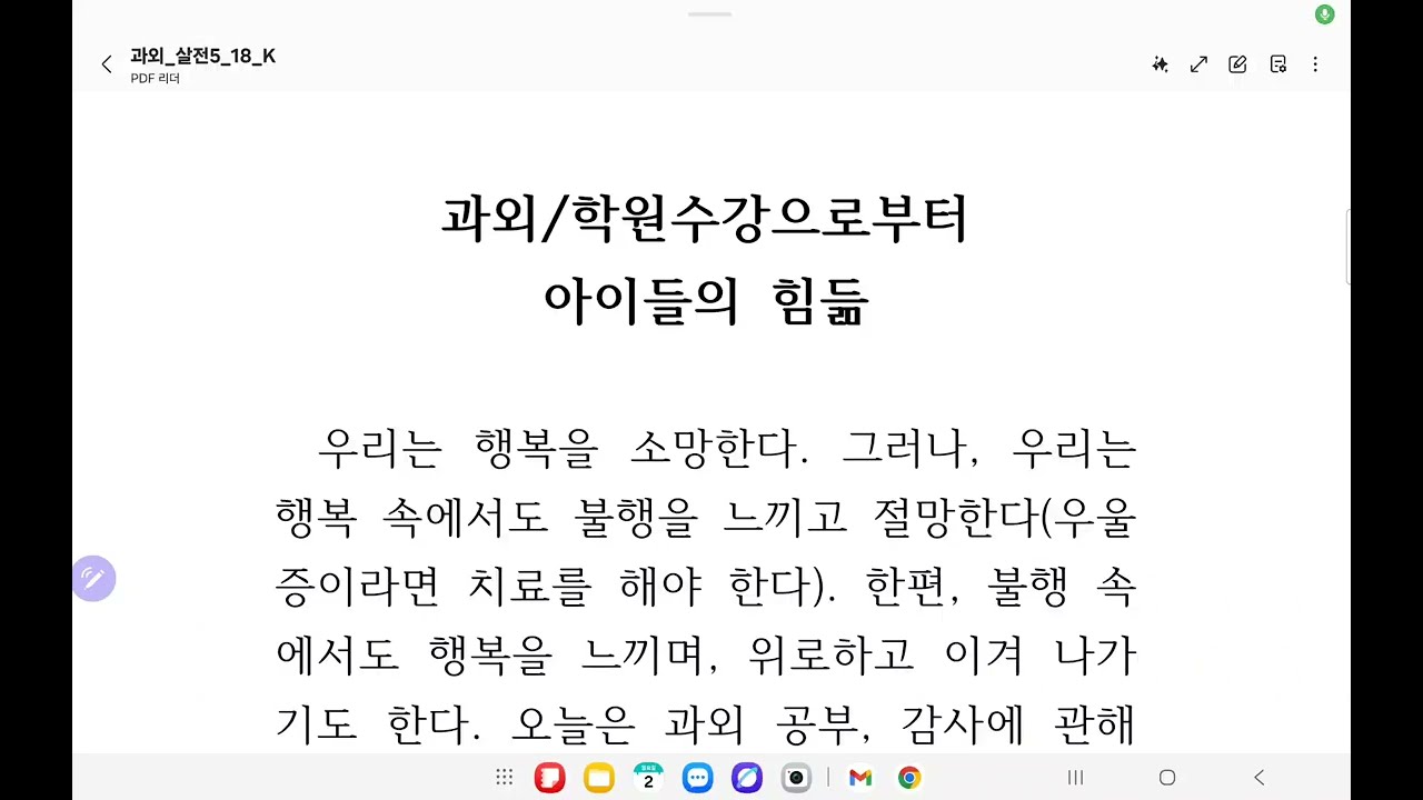 과외/학원 공부로 힘든 인생_살전5:18