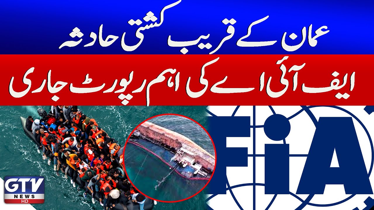 Oman Boat Tragedy | FIA Releases Shocking Report | Breaking News