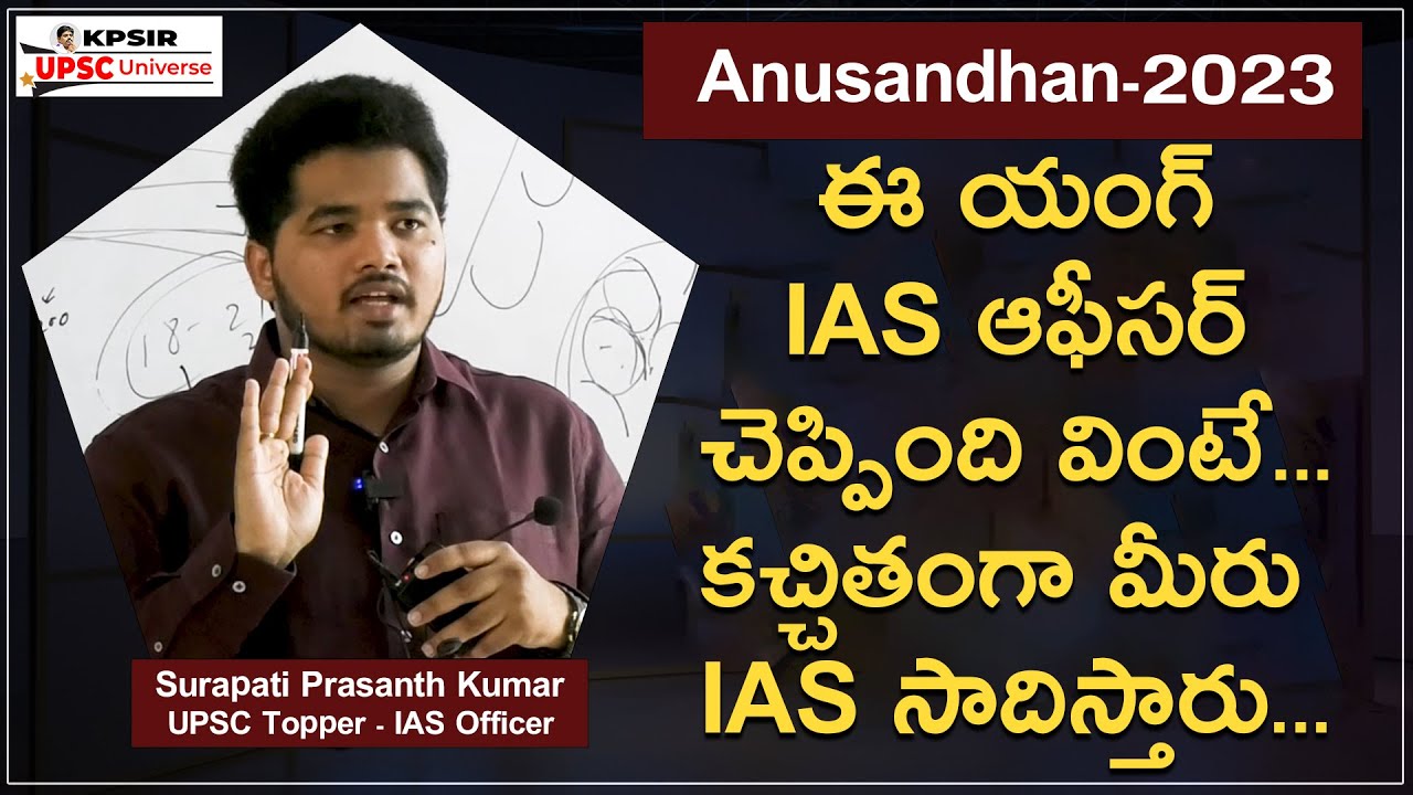 IAS Officer Surapati Prasanth Kumar Excellent Speech about IAS l Crack IAS in First Attempt