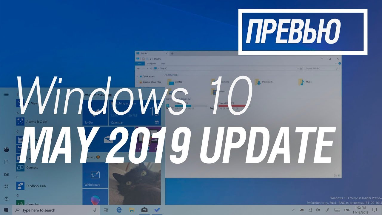 Первый взгляд на Windows 10 May 2019 Update