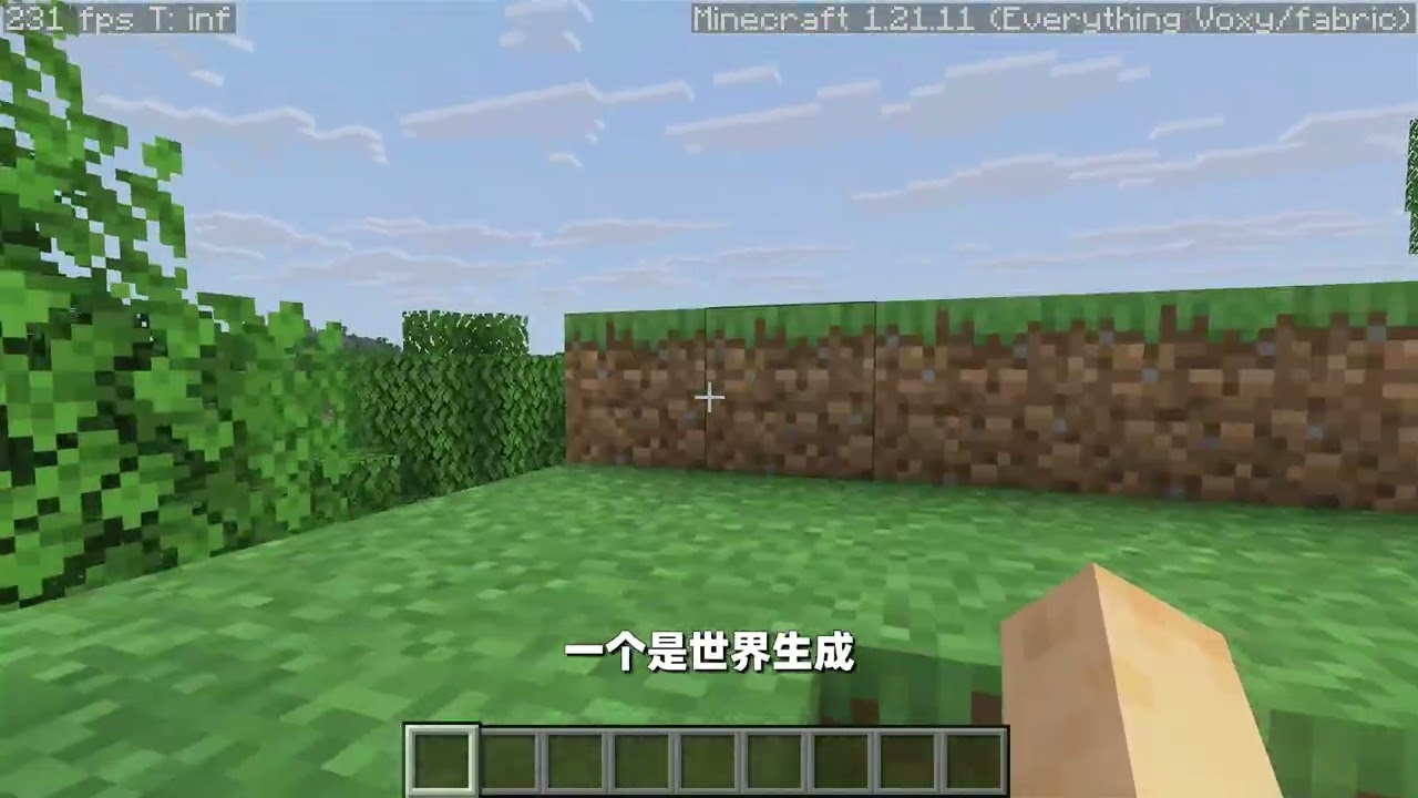 繼地平線超視距之後，我的世界VOXY橫空出世