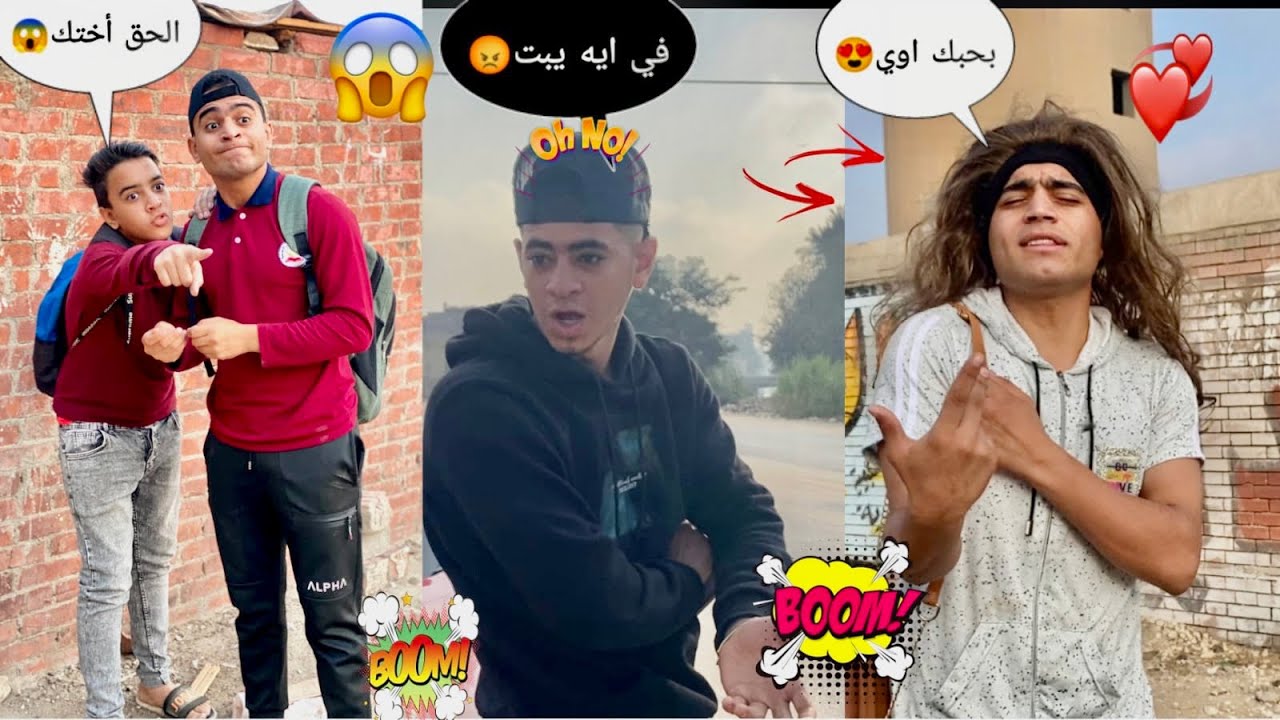 لما تخرجي مع واحد سرسجي واخوكي الصغير يشوفك 😅عمر نصر