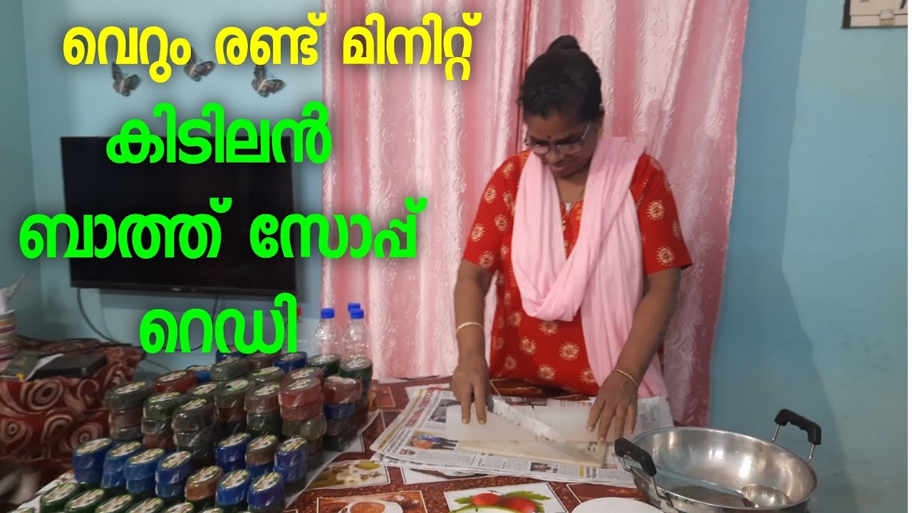 കിടിലൻ ബാത്ത് സോപ്പ് വീട്ടിൽ തന്നെ ഉണ്ടാക്കാം കെമിക്കൽ ഇല്ലാതെ | Hand made bath soap makingmalayalam