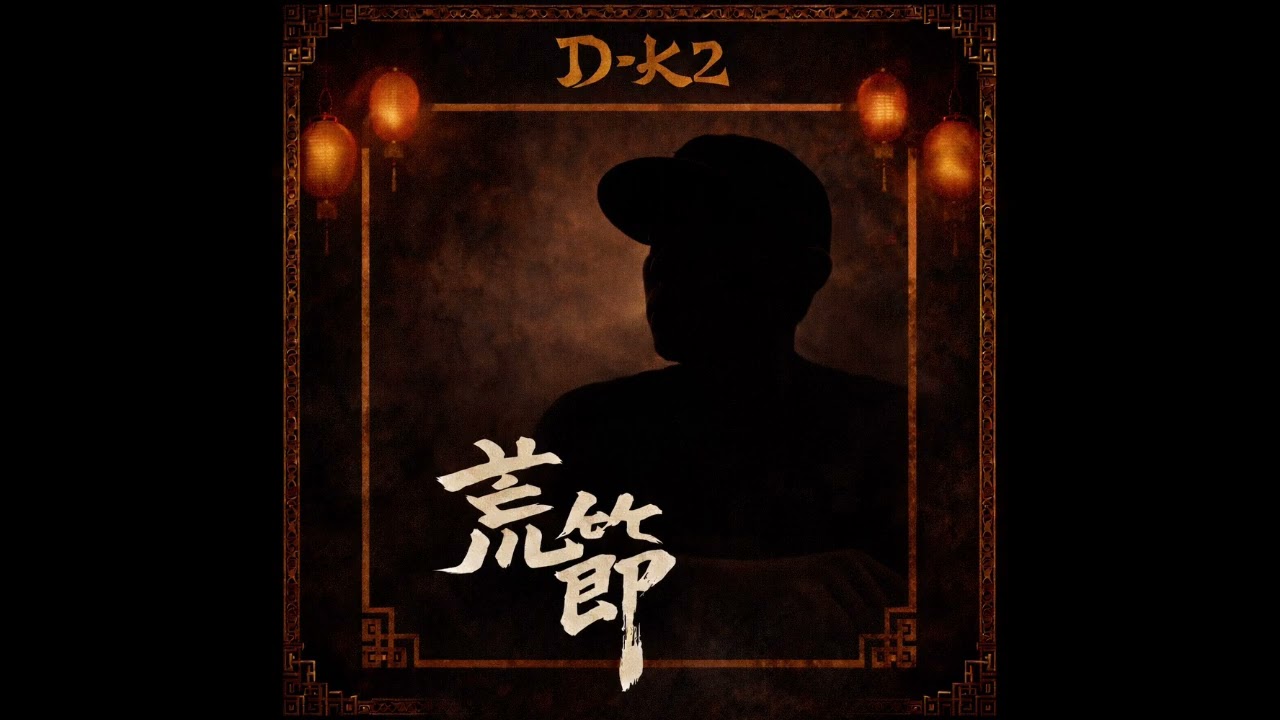 I Know / D-K2