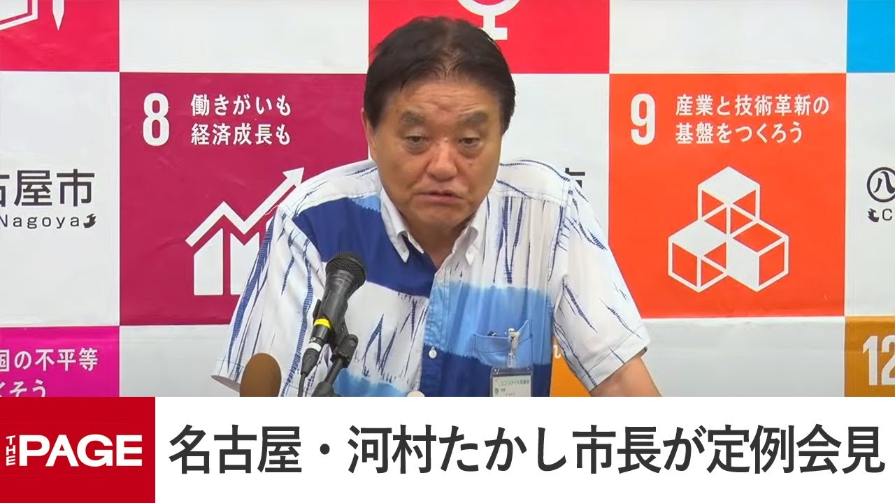 名古屋・河村たかし市長が定例会見（2024年7月29日）
