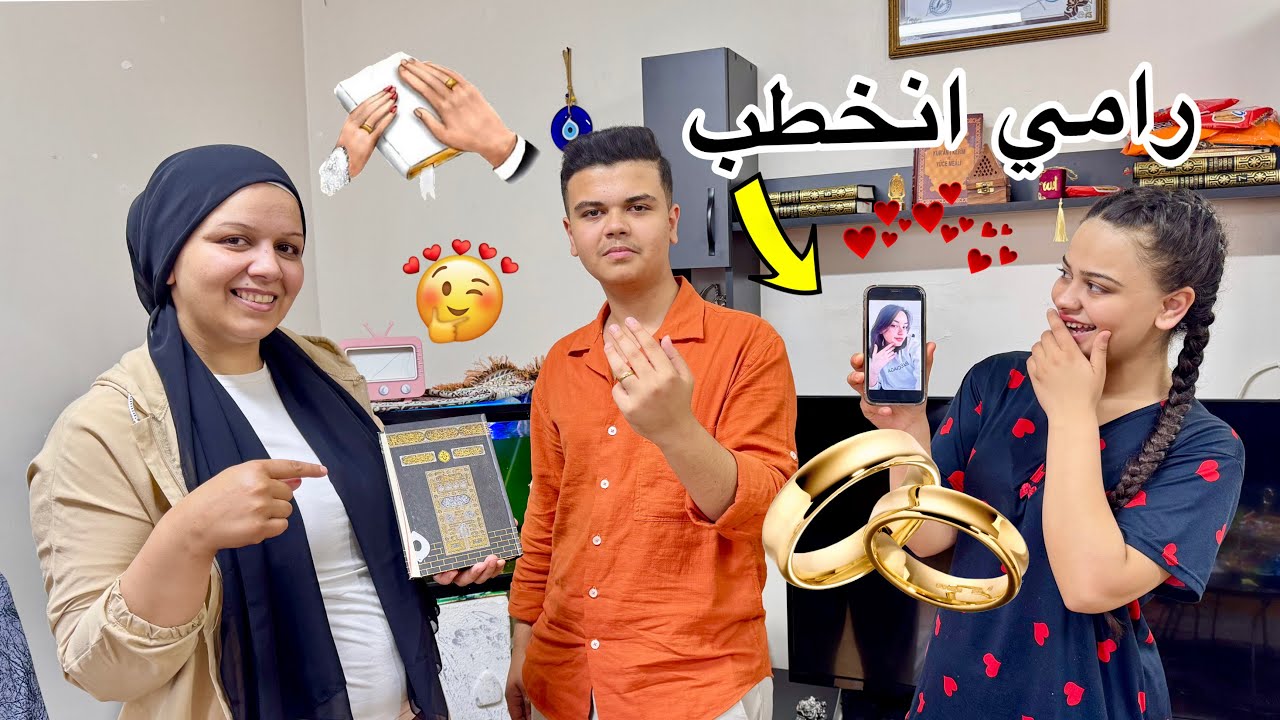 ‏رامي خطب💍👰🏻‍♀️🤵🏻وشوفوا صورة عروسة💐