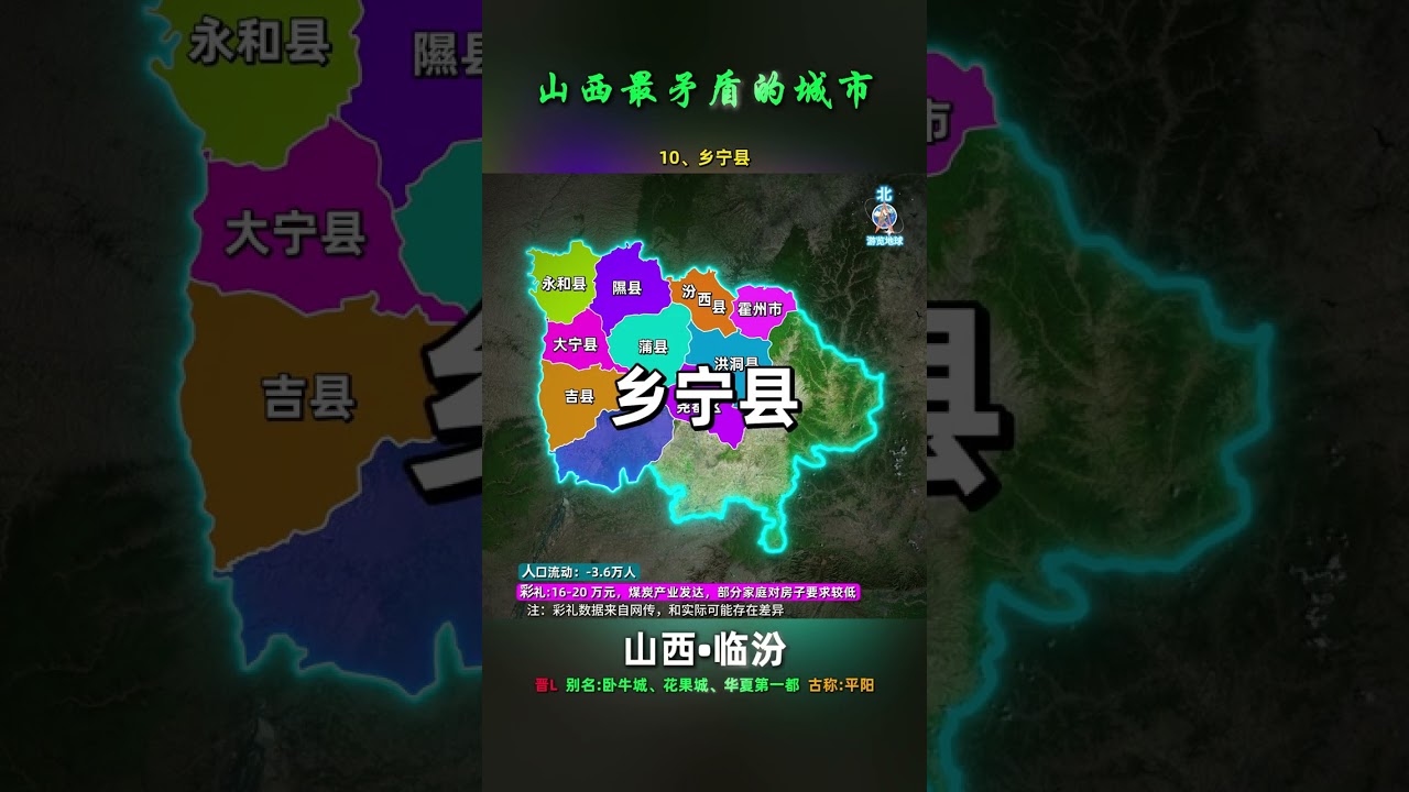 山西最&ldquo;矛盾&rdquo;的城市： &mdash;&mdash; 临汾市，下辖1区2市14县，又都各有哪些特点？#临汾 #山西#地理#地理知识#每天跟我涨知识