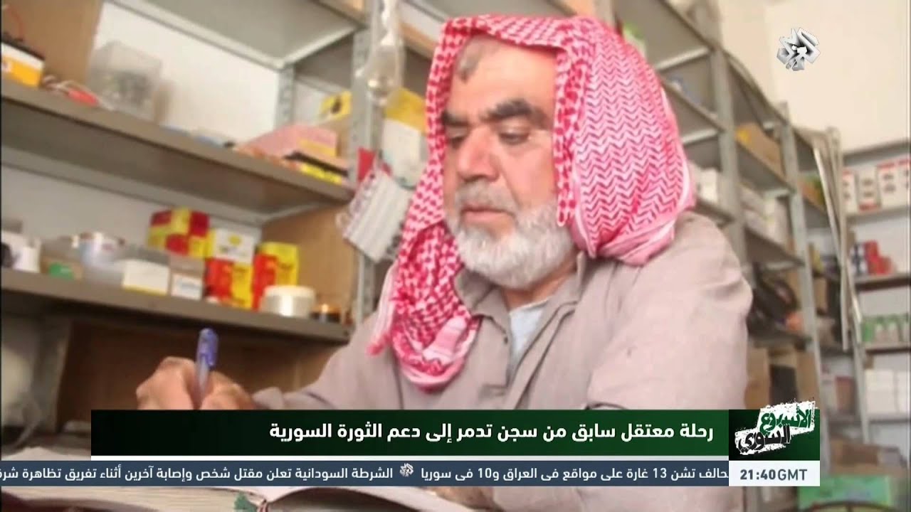 الأسبوع السوري | تقرير | رحلة معتقل سابق من سجن تدمر إلى دعم الثورة السورية