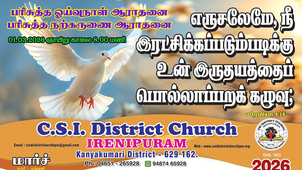 CSI DISTRICT CHURCH IRENIPURAM ||Sunday Worship || 01.03.2026