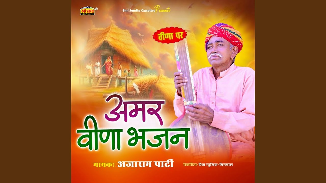 Manva Kiu Bhule Giyo