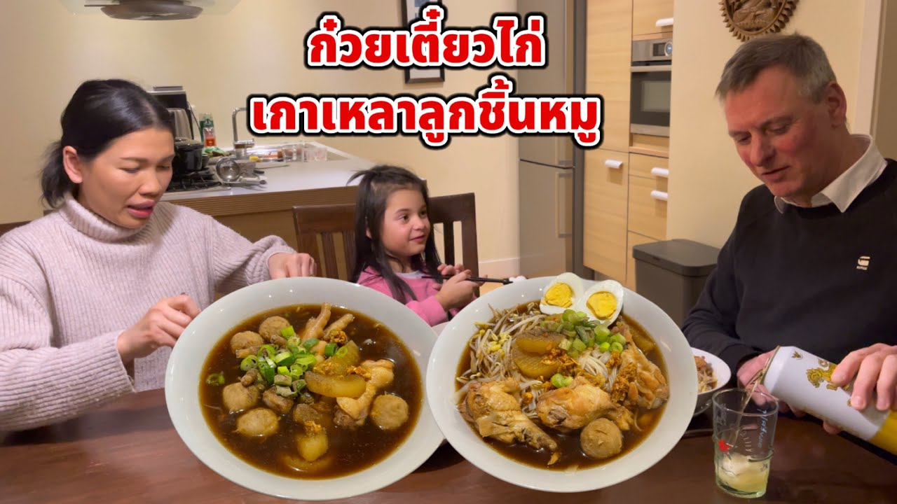 ก๋วยเตี๋ยวไก่ เกาเหลาลูกชิ้นหมู บิเดียไม่รู้ไฟไหม้บ้านเพื่อนบ้าน บอกปะป๊ามาดู ทำไมเมฆเป็นสีดำเยอะๆ