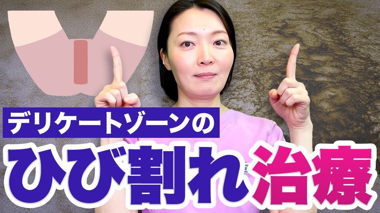 【冬の女性器ケア】女性器のかゆみ・ムレ・匂いなどのデリケートゾーンケア方法【婦人科形成 おすすめ】