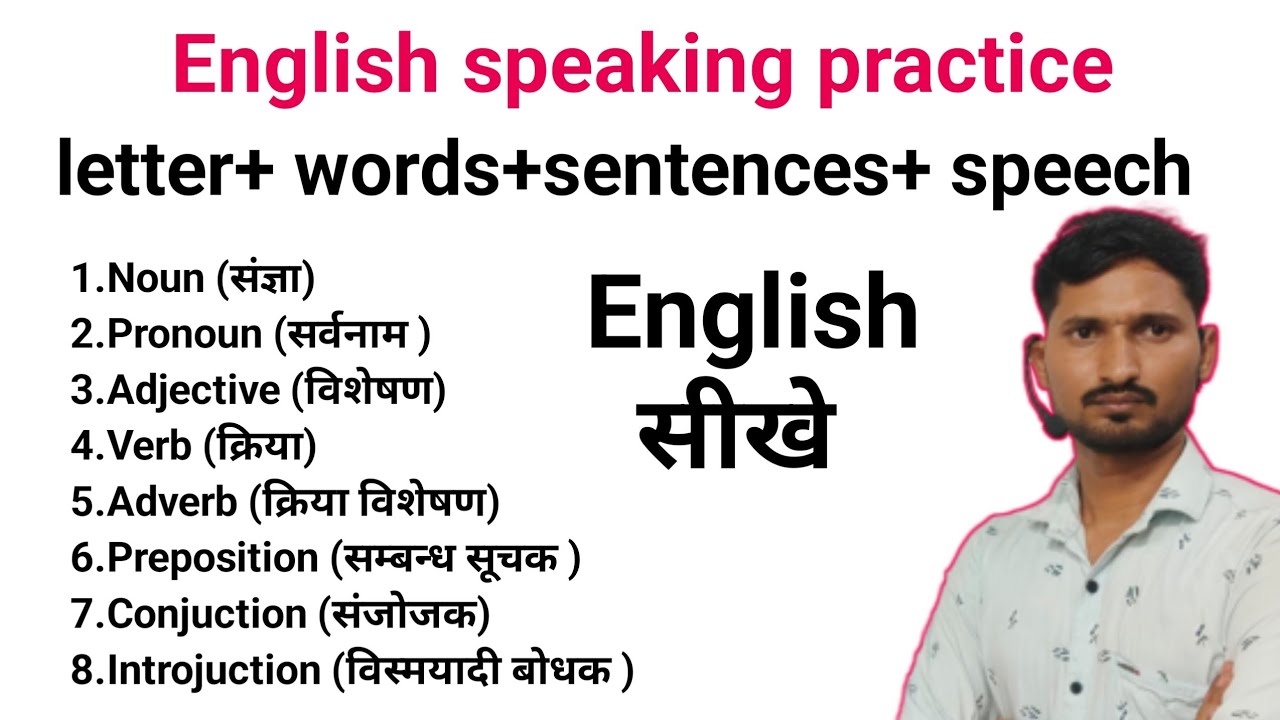 english speakin course // english grammer /Parts Of Speech | सीखे बिल्कुल Basic Se से | Class - 1 |