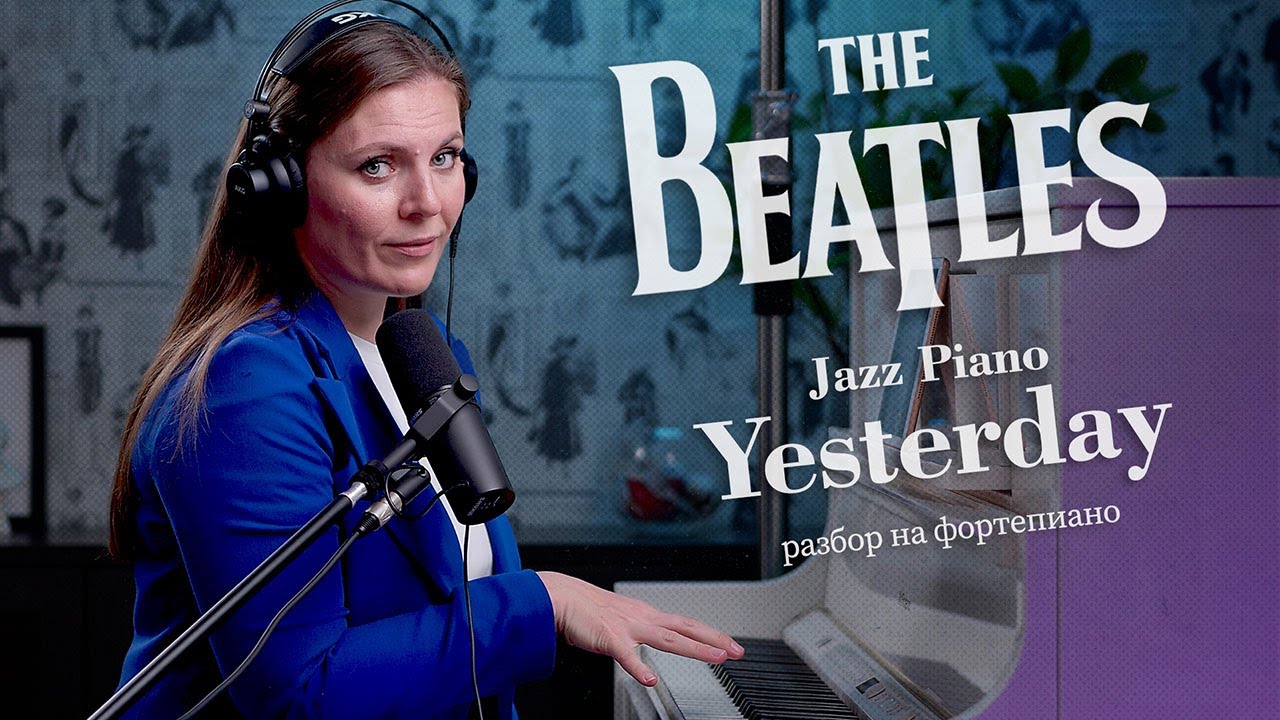 Yesterday Jazzzzz! The Beatles | Разбор на фортепиано🎹