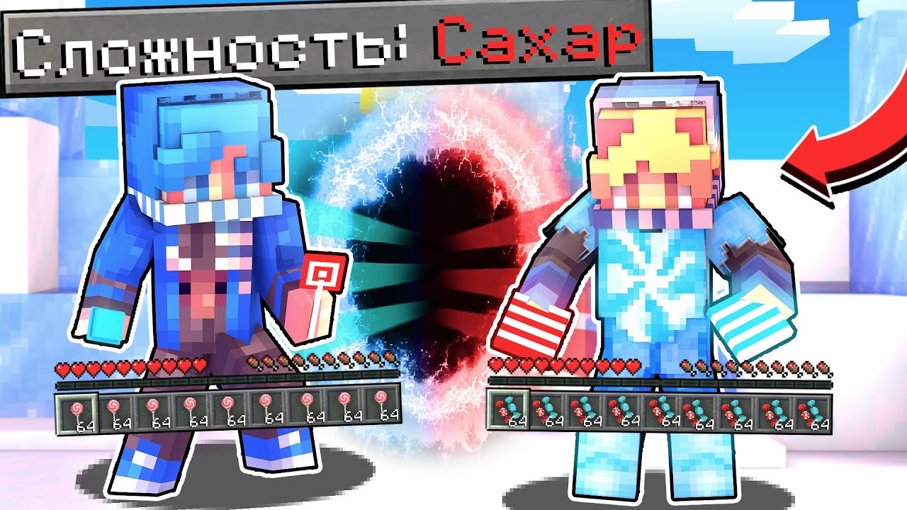 🍭Майнкрафт, но на сложности 