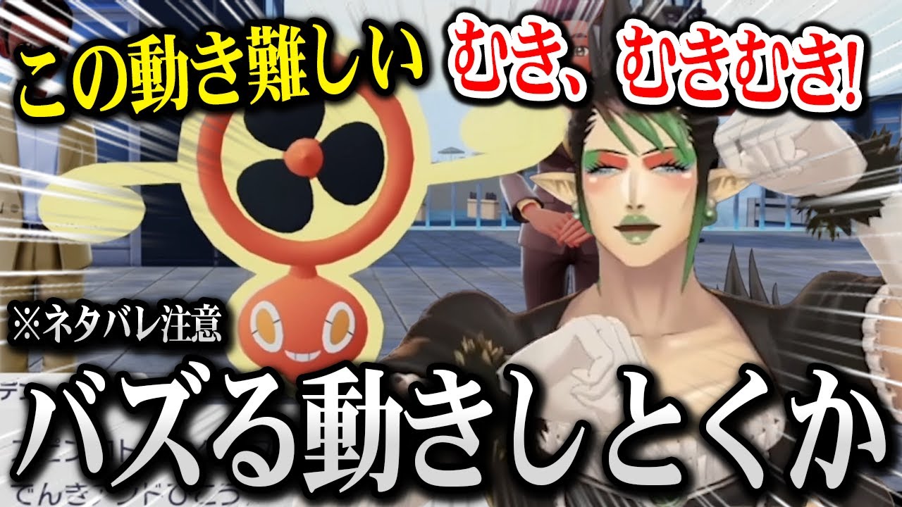 【ポケモンZA】ロトムの色んなフォルムチェンジへの反応が面白すぎるチャイカｗ ※ネタバレ注意【にじさんじ】