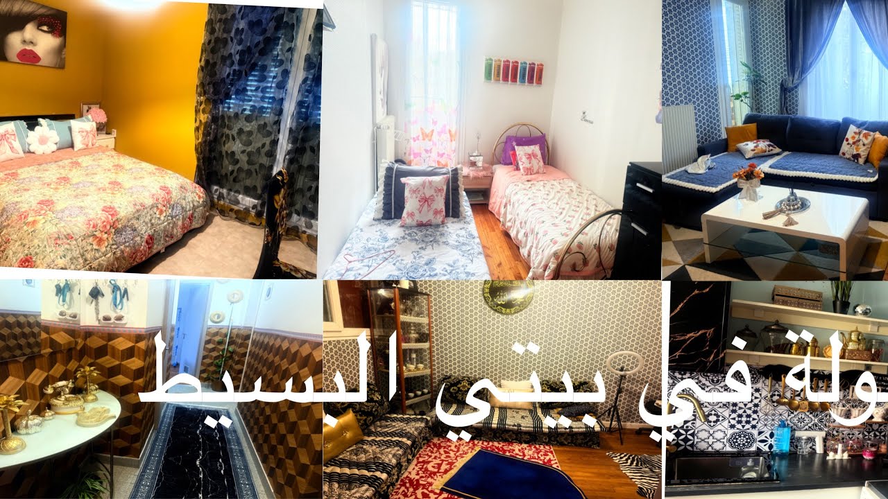 نصائح للمرأة المغتربة /جولة في بيتي علي حسب طلبكم /مع lina rosa🌹