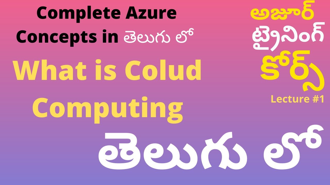 తెలుగు లో అజూర్ What is cloud computing క్లౌడ్ కంప్యూటింగ్