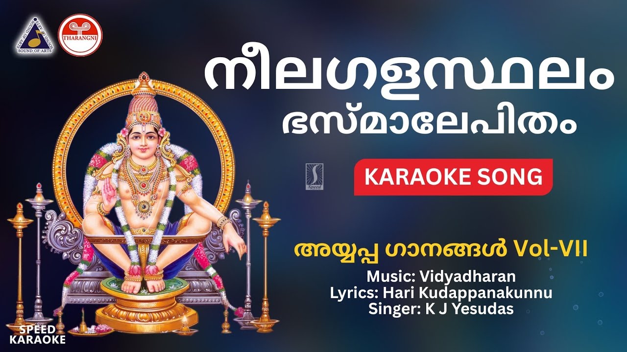 നീലഗളസ്ഥലം-അയ്യപ്പ ഗാനങ്ങൾ Vol-7 | HD Karaoke with Lyrics | Vidyadharan |Hari Kudappanakunnu|Yesudas
