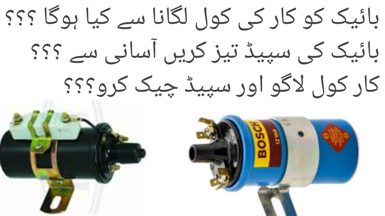 Car Ignition Coil and Alteration coils guide by Taimoor Baloch bike alteration tips and tricks