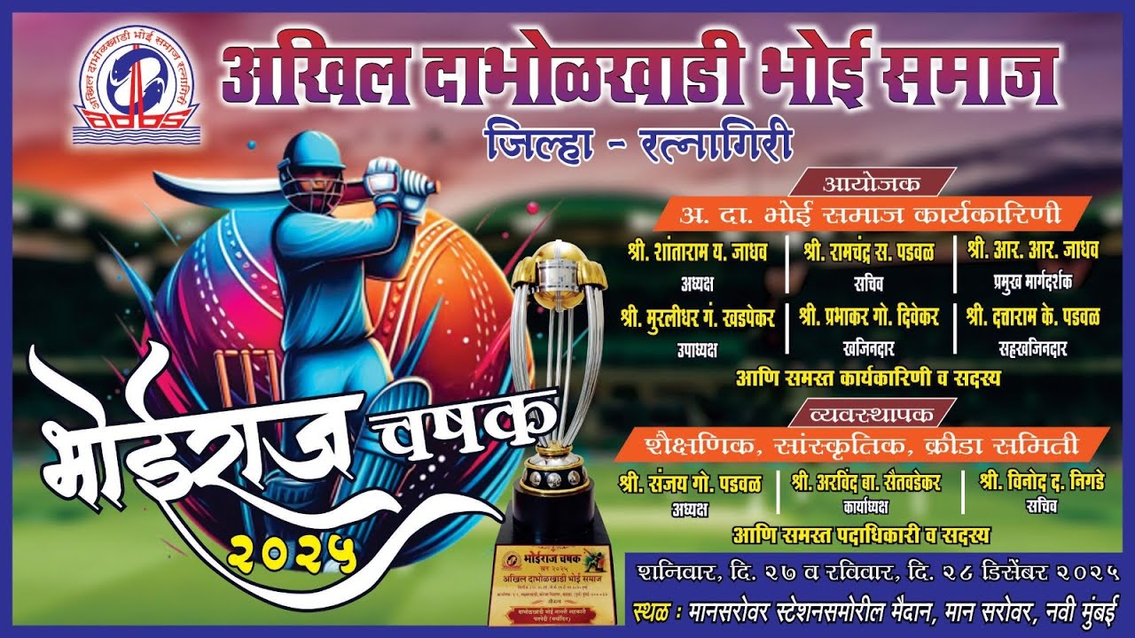 BHOIRAJ CHASHAK 2025 | CRICKET TOURNAMENT