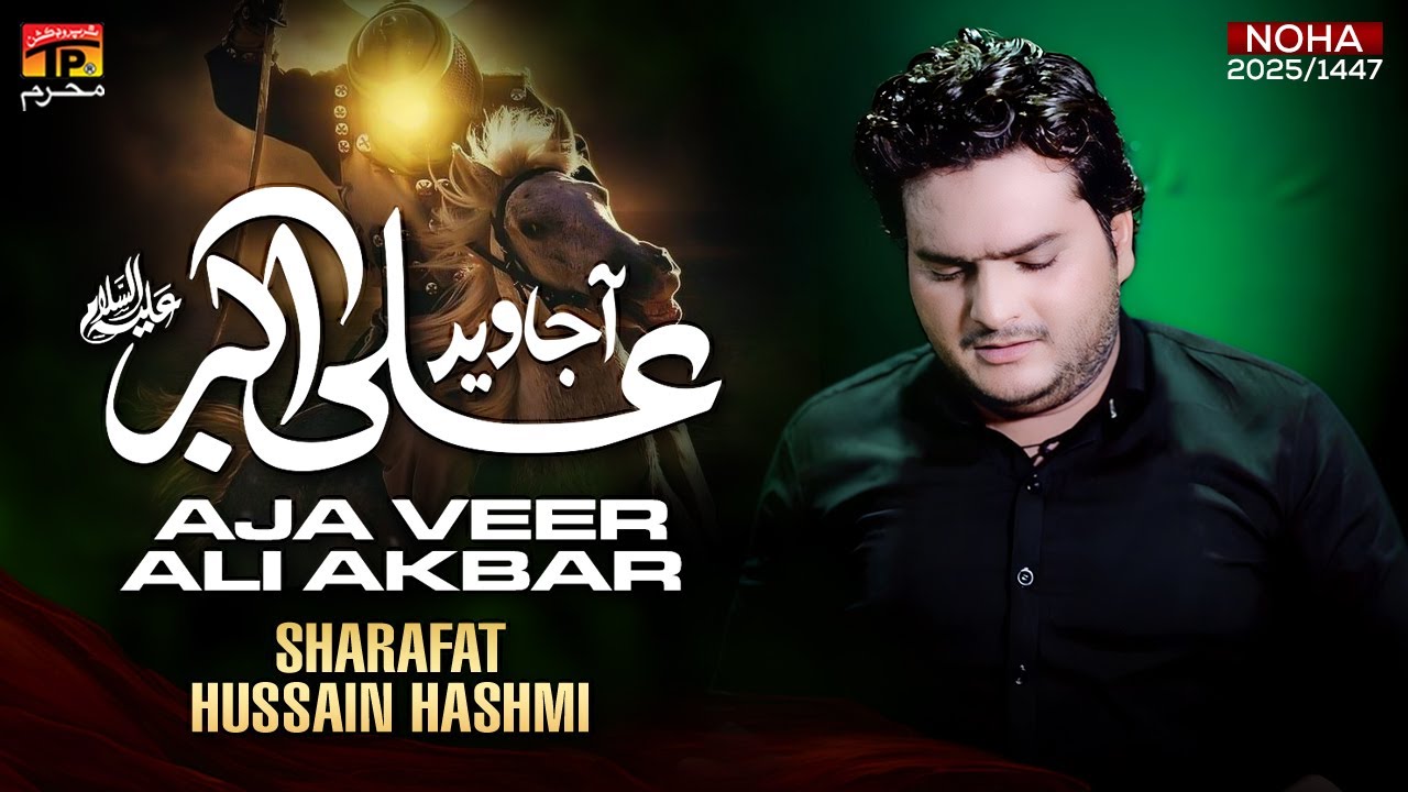 Aja Veer Ali Akbar | Sharafat Hussain Hashmi | Nohay | Moharram | 2025| TP Muharram