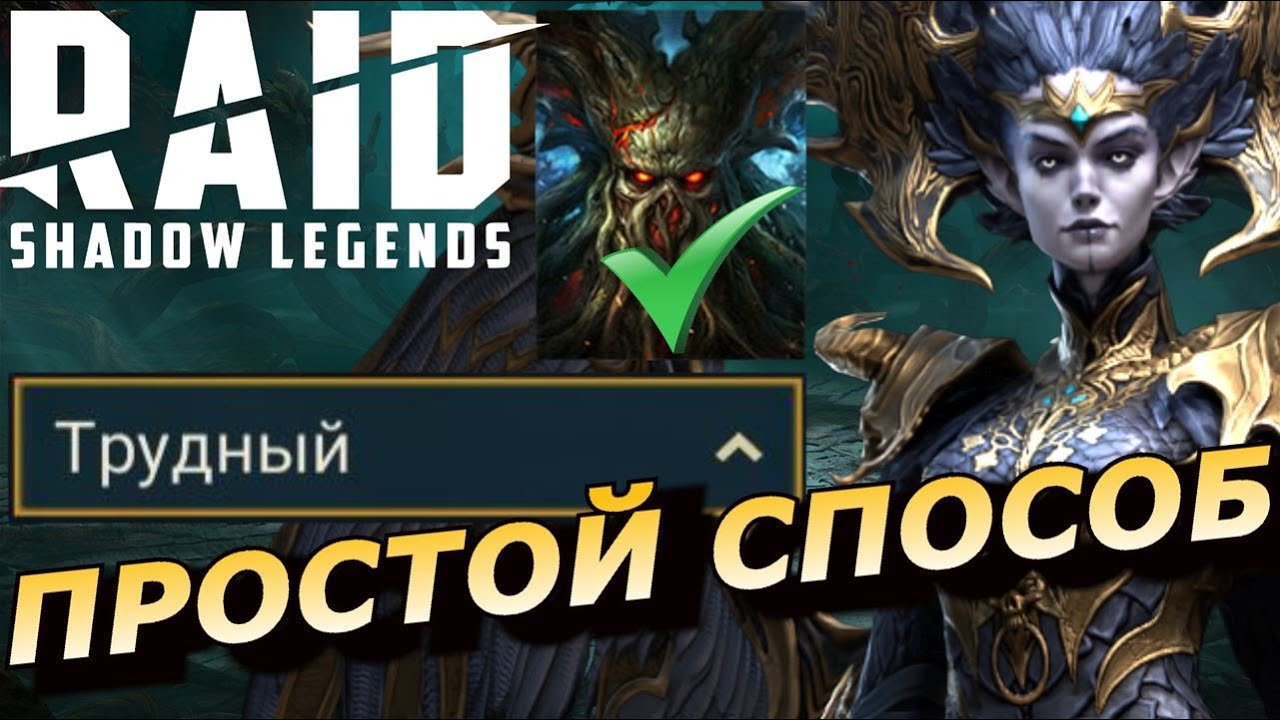 RAID: ПРОШЕЛ ТРУДНОГО ЛЕШУНА ВСЕГО 2 ГЕРОЯМИ 😎 НА АВТО - ПОДХОД И СОСТАВЛЕНИЕ КОМАНДЫ (ГАЙД) ЗБТ