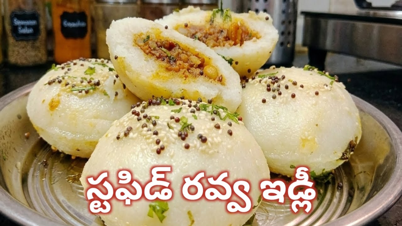 ఎలాంటి పప్పులు నానబెట్టకుండా ఇన్స్టంట్ బ్రేక్ఫాస్ట్ రెసిపీ స్టఫింగ్ రవ్వ ఇడ్లీ సింపుల్గా ఇలా చేయండి👆