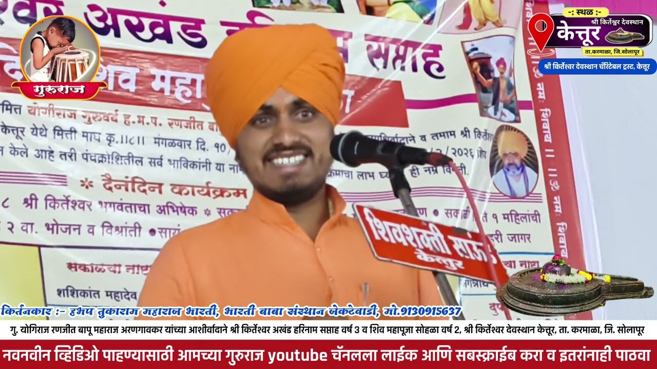 संपूर्ण किर्तन | हभप तुकाराम महाराज भारती @gururaj_youtube_channel 