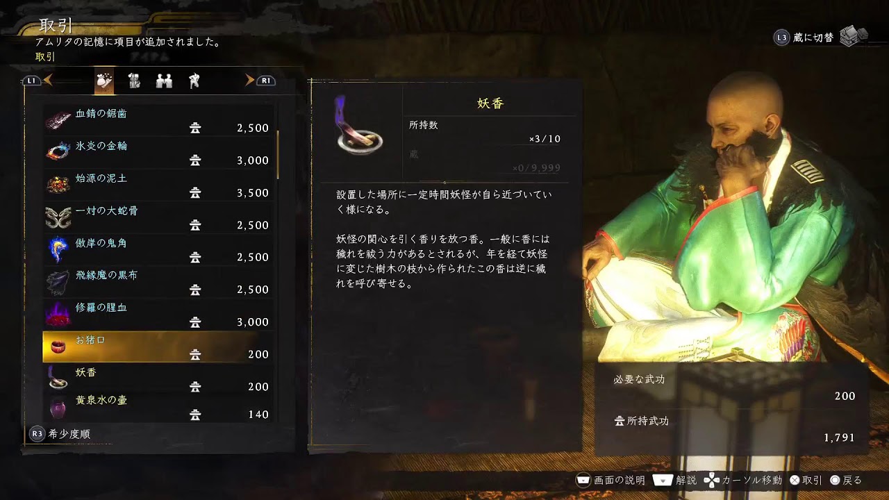 【仁王３】 初見で果ての果てまで #1 【PS5】