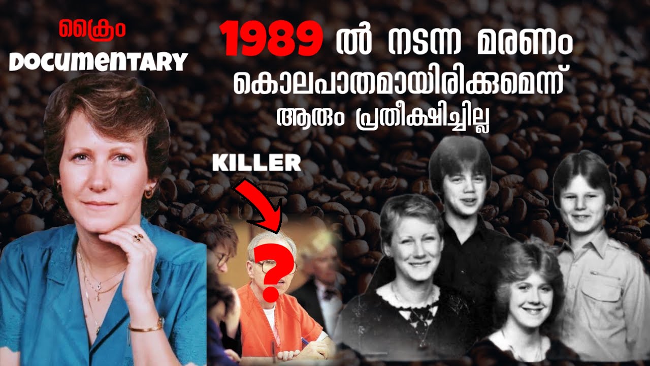 വിചിത്രമായ രോഗലക്ഷണങ്ങളോടെയുള്ള മരണം കൊലപാതമാണെന്ന് കണ്ടെത്തിയ കേസ് | Peggy Carr
